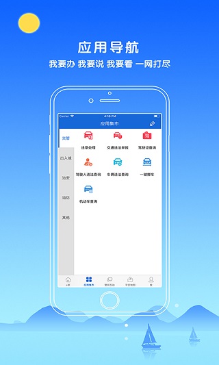 中山警民通app