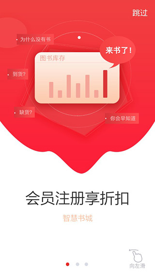 新华书店智慧书城app