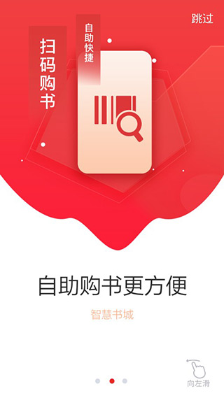 新华书店智慧书城app