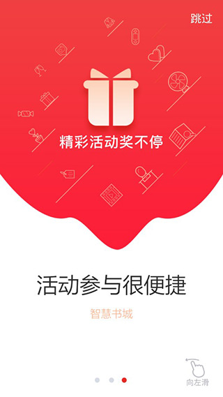 新华书店智慧书城app