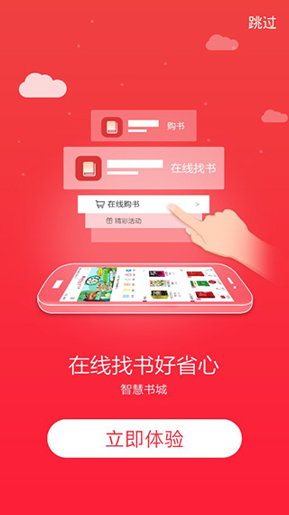 新华书店智慧书城app