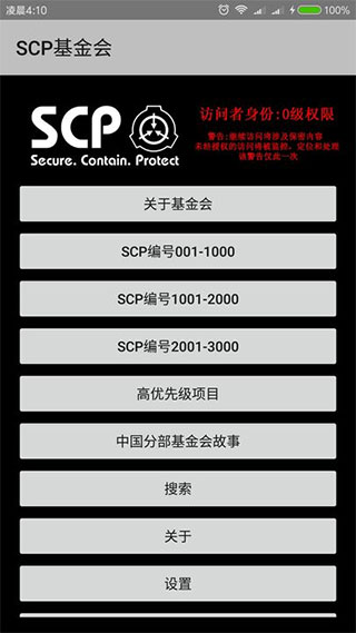 scp基金会中文版