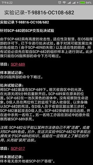 scp基金会中文版