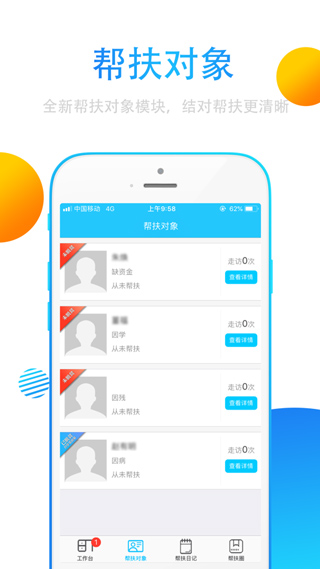 贵州扶贫云app