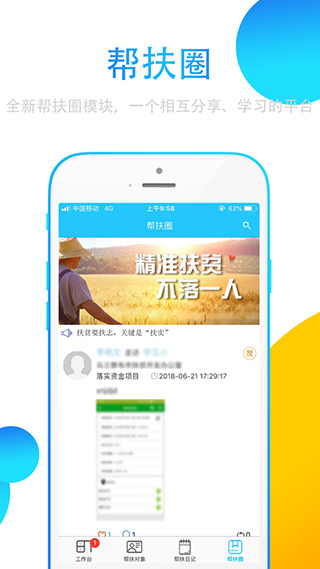 贵州扶贫云app