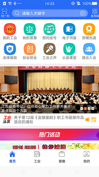 南京工会app