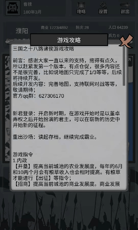 三国之十八路诸侯