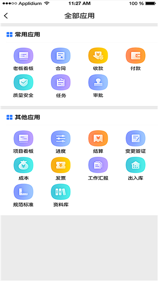 公装宝app软件封面