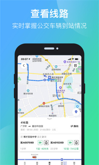 长沙公交出行app