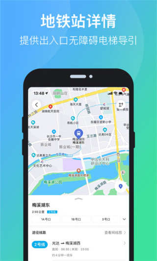 长沙公交出行app