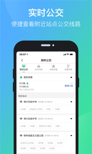 长沙公交出行app