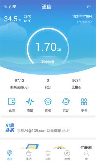 惠三秦app软件封面