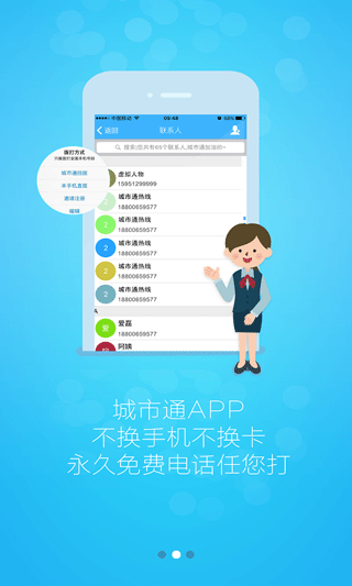 城市通商城app