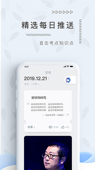 翌得app