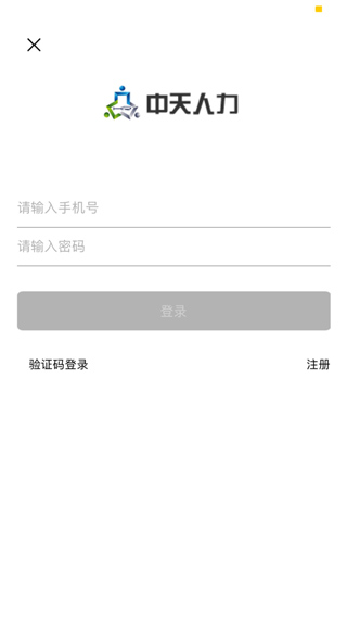 中天人力app