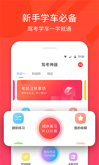 驾考神器app