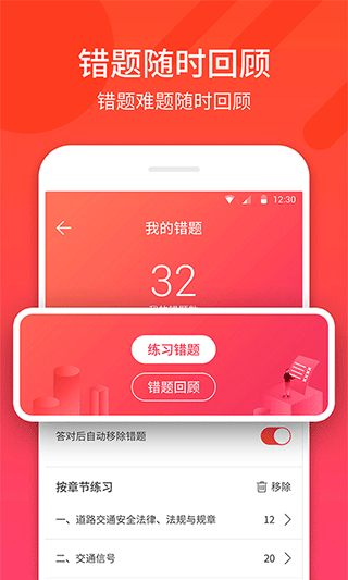 驾考神器app