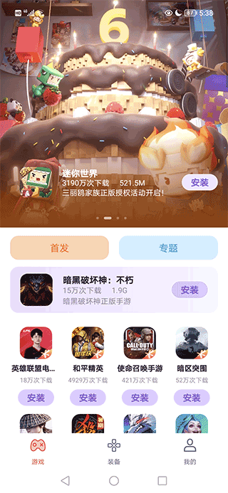 红魔装备库app