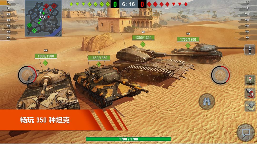 WorldofTanksBlitz软件封面