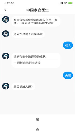 健康在手app