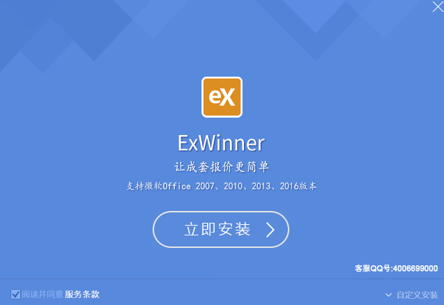 ExWinner成套电气报价软件