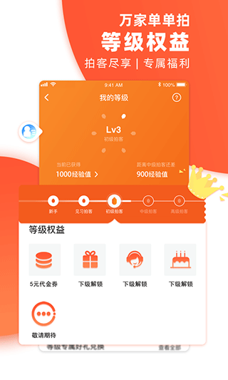 万家单单拍app