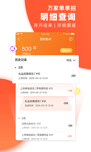 万家单单拍app