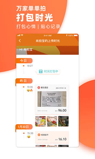 万家单单拍app