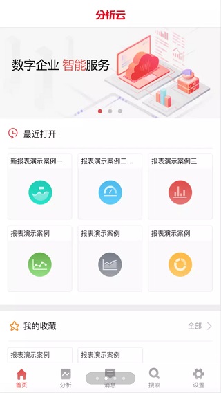 用友分析云app