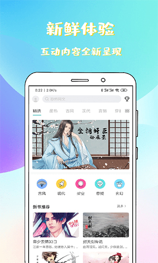 稀饭免费小说app