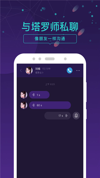 塔罗牌情感问答app