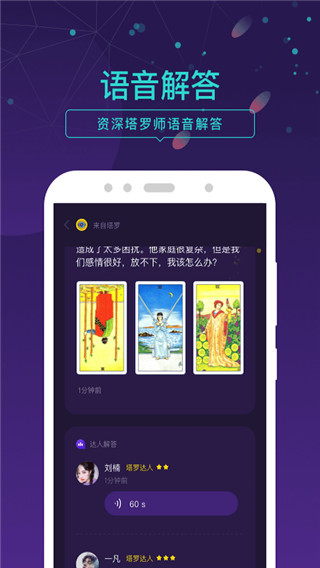 塔罗牌情感问答app