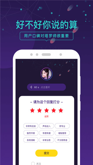 塔罗牌情感问答app