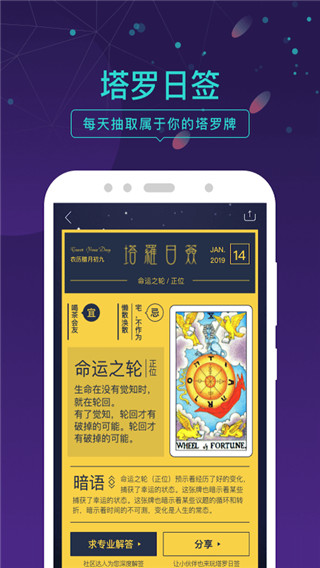 塔罗牌情感问答app