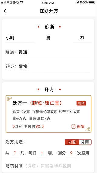 北京好中医app