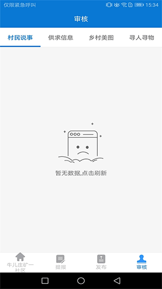 村站通app