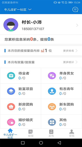 村站通app