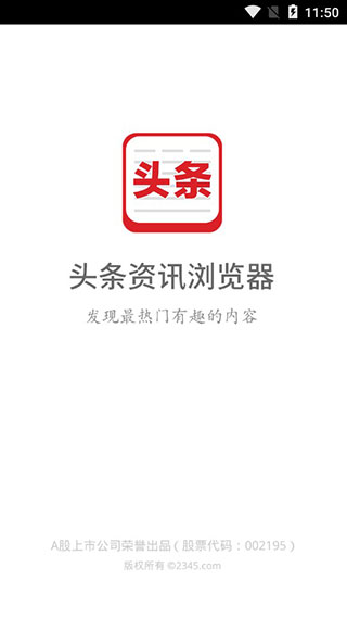 头条浏览器app软件封面