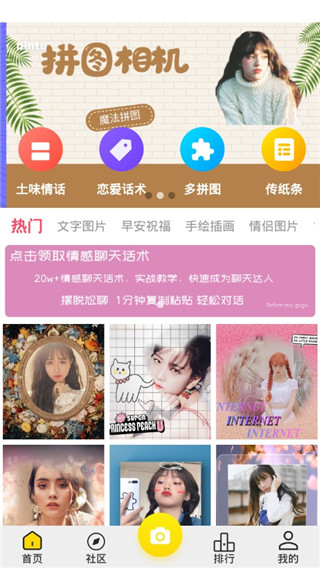 拼图相机app