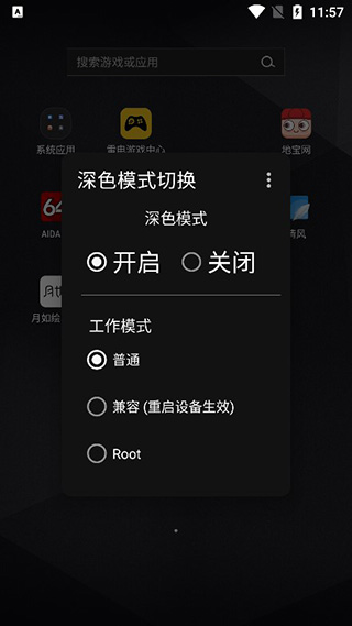 深色模式切换app