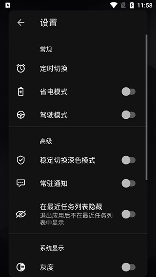 深色模式切换app