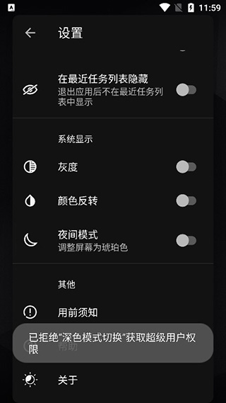 深色模式切换app