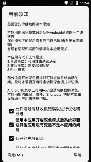 深色模式切换app