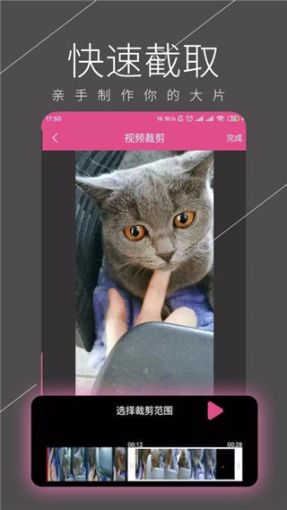 全能视频剪辑app