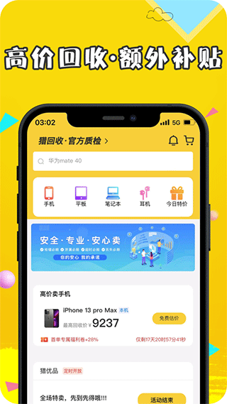 猎回收app