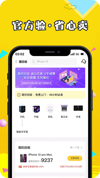 猎回收app