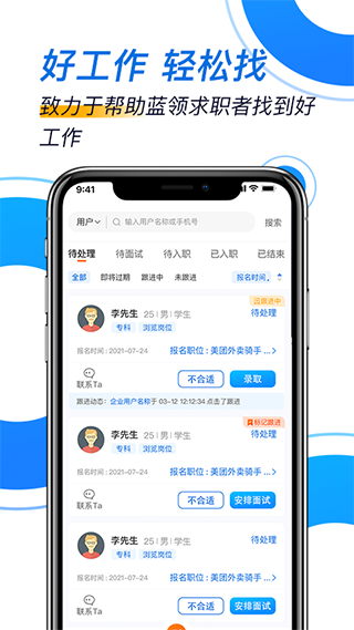 芝麻招工企业版app