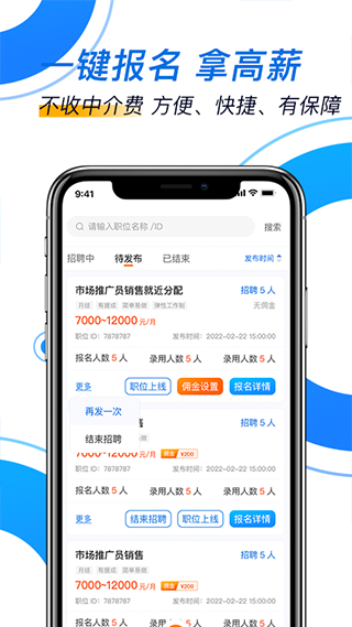 芝麻招工企业版app