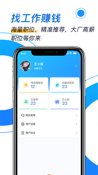 芝麻招工企业版app