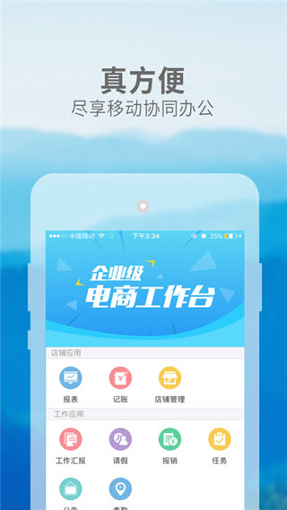 电商宝app